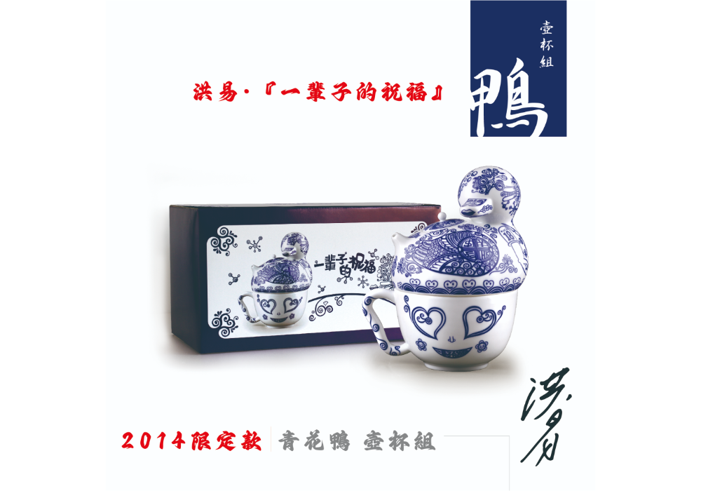 一輩子的祝福-造型壺杯組