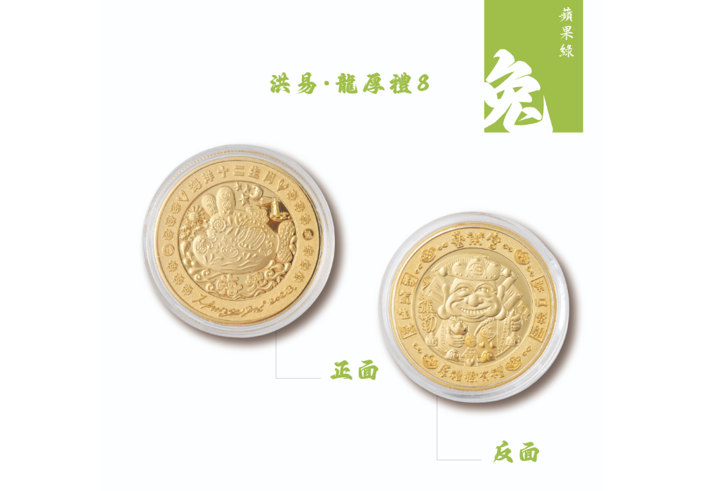 龍厚禮8系列『嗨兔』蘋果綠