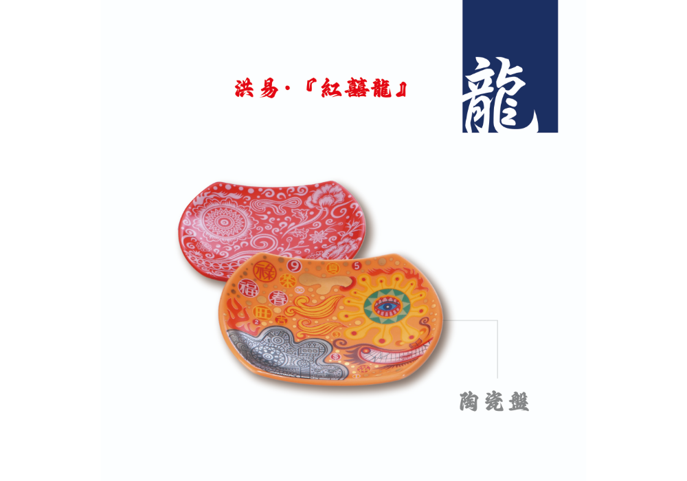 九龍茶罐 - 紅囍龍 叁