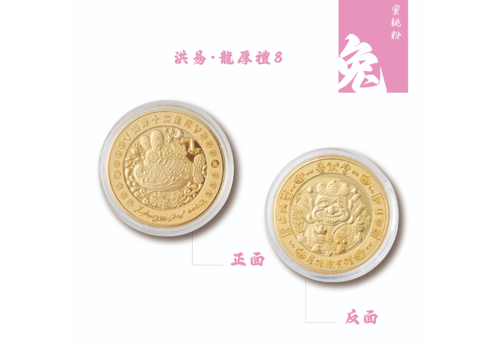 龍厚禮8系列『嗨兔』蜜桃粉