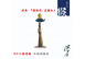 洪易 - 2016 限定款 『孫悟空 - 五指山』藝術擺件