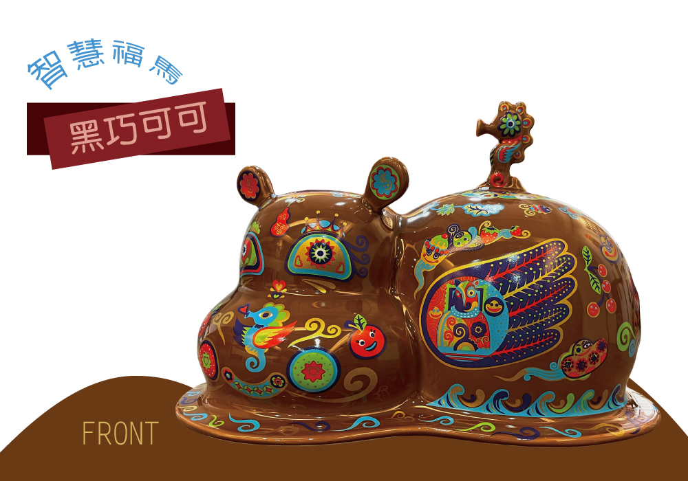 洪易 十二生肖『馬』藝博版-黑巧可可