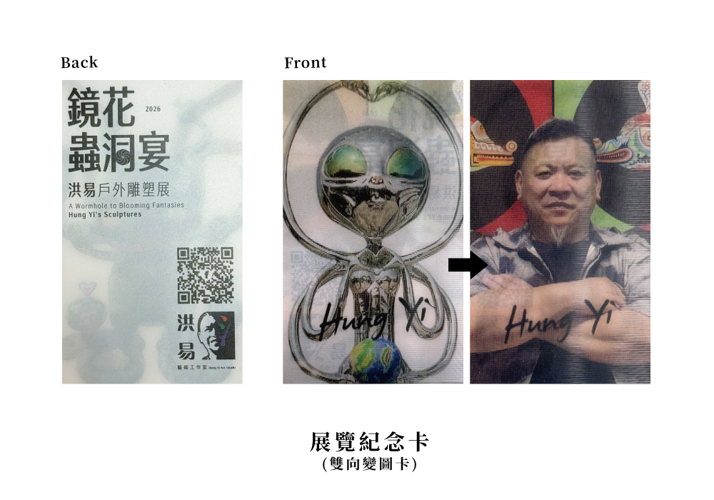 洪易 展覽紀念套組