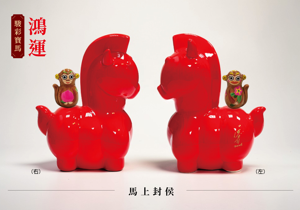 駿彩寶馬系列-馬上封侯