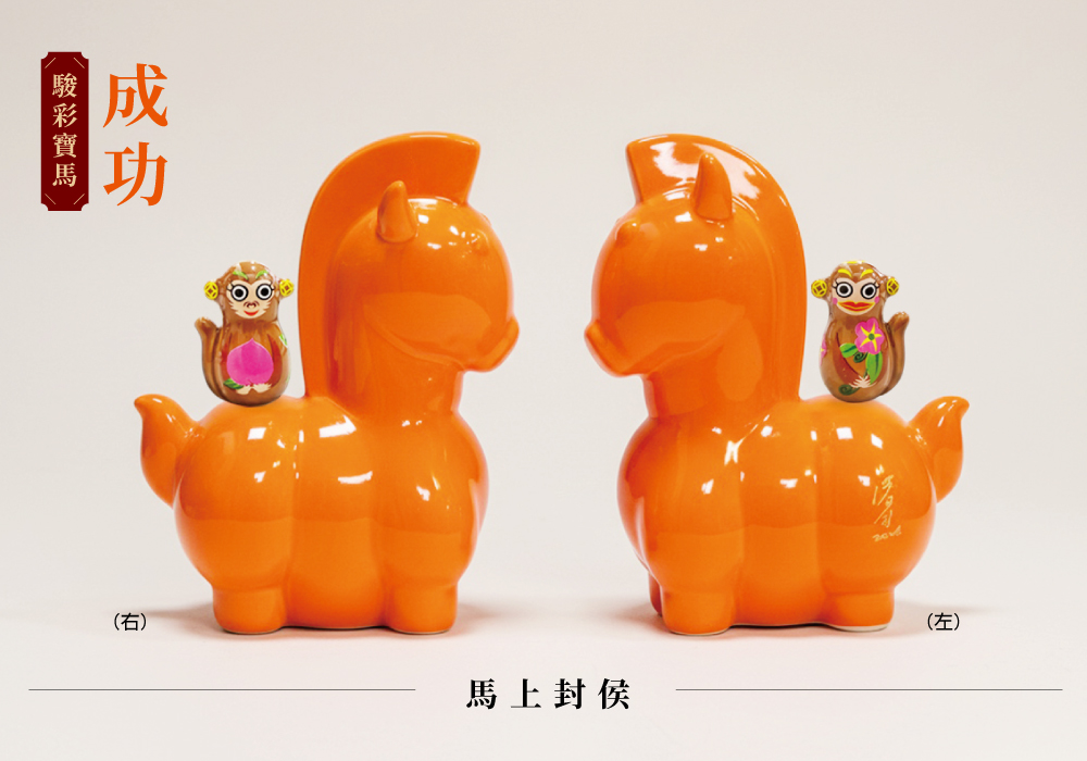 駿彩寶馬系列-馬上封侯