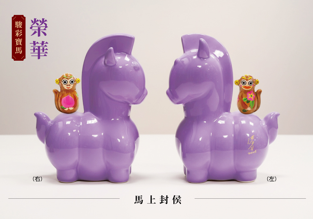駿彩寶馬系列-馬上封侯