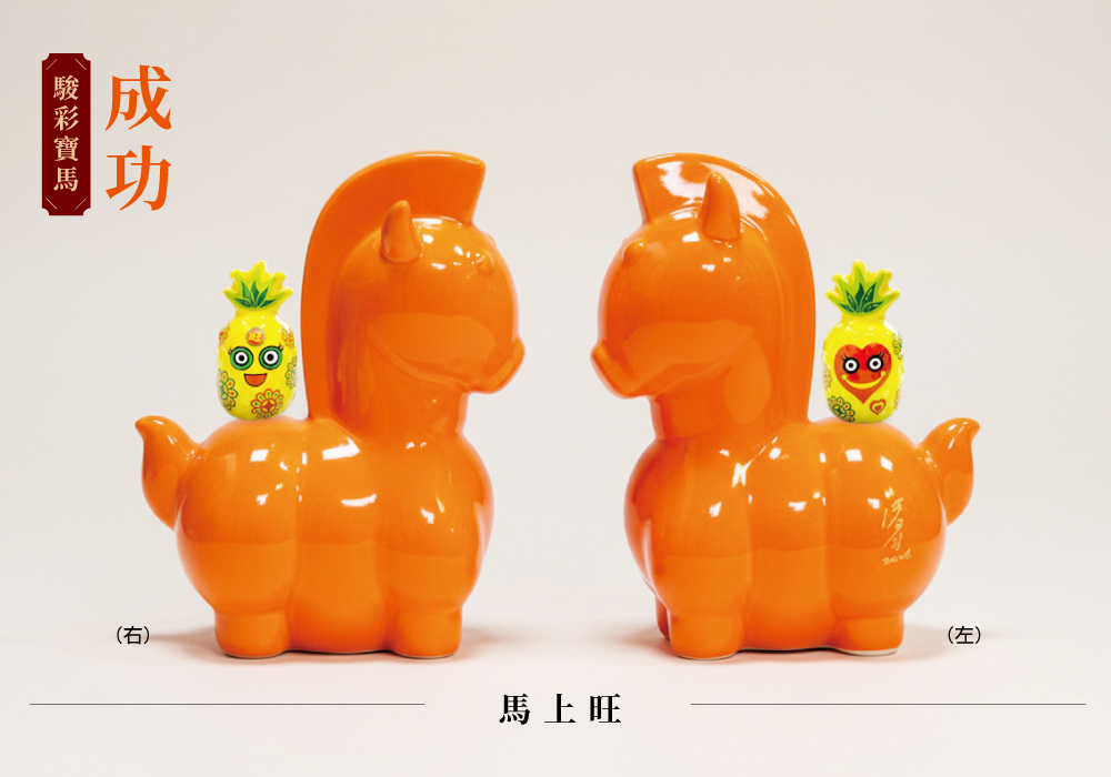 駿彩寶馬系列-馬上旺