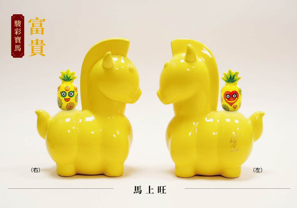 駿彩寶馬系列-馬上旺