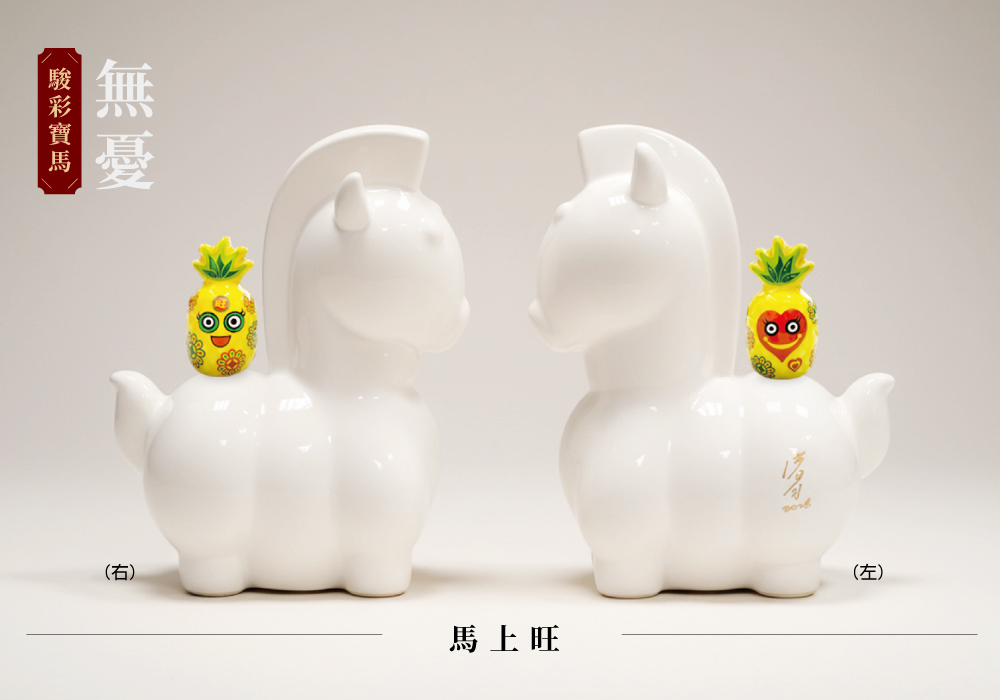 駿彩寶馬系列-馬上旺