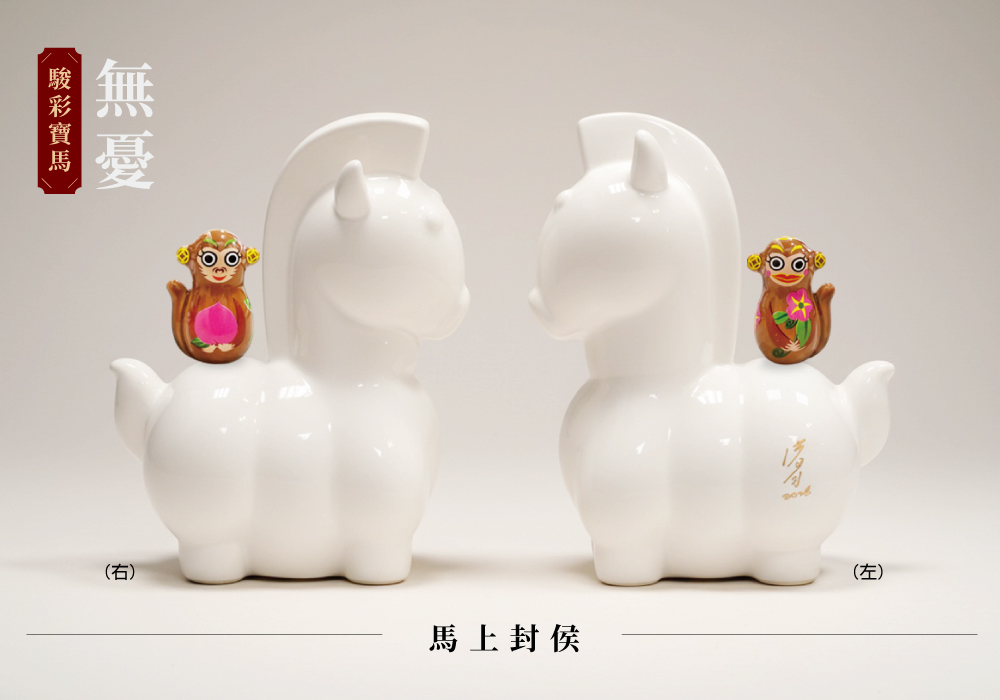 駿彩寶馬系列-馬上封侯