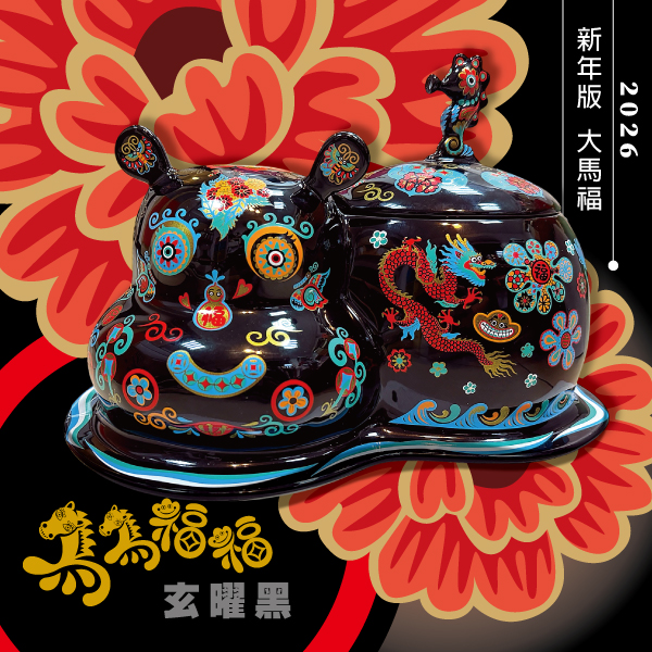 洪易 十二生肖『馬』新春版-玄曜黑