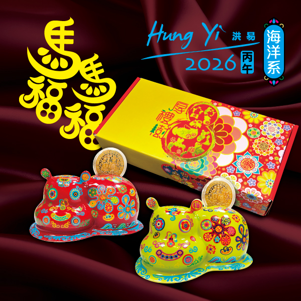 龍厚禮8藝術禮盒－馬馬福福